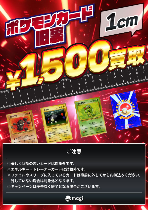 ✨✨ポケモンカード旧裏買取保障✨✨ 旧裏買取募集です