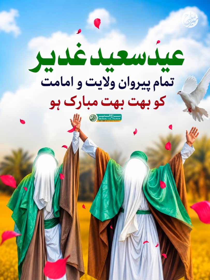 SEHRISHF313's tweet photo. اَلحمَدُ الِلّٰہ ِالَذی جعَلناَ مِن اَلمُتَمَسّکِینَ بِوِلایۃِ علَی ابنِ اَبیطَالِب عَلیہِ السلام 
اُس اللّٰہ کی حمد جس نے ہمیں ولایتِ علی (ع) ابنِ ابی طالب (ع) سے جُڑے رہنے والوں میں قرار دیا ❤ https://t.co/sfQKMJdZnP