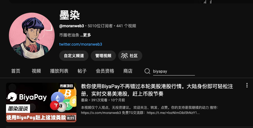 moranweb3's tweet photo. BiyaPay 这个项目我十个月前就专门做过一期视频聊过。

那会儿讲的标题是教你用 BiyaPay 不再错过这轮美港股行情，当时关注的人还不多。

去年中旬火过一段时间的微策略行情，那个时候各大交易所还没有美股渠道可以买，所以我是在 BiyaPay 上交易的。

📌十个月过去，我反而越来越确定一件事：加密圈最大的痛点，从来不是不会炒币，是钱出不来。

我有个朋友，合约做得风生水起，账户数字很好看。
但他想把利润拿去买点英伟达，卡在了出金那一步，走 OTC 怕冻卡，开离岸账户嫌麻烦，USD 和 USDT 之间隔着一道墙。
最后那笔钱在交易所躺了大半年。

我当时就在想，链上的钱已经这么自由了，为什么一到投全球股票这件事上，又退回到了二十年前的体验?

而 @BIYAPAYOFFICIAL  某种意义上算是把这道墙拆了。
这也是我十个月前就愿意花一整期视频去讲它的原因。

逻辑其实不复杂：USDT 按 1：1 换成 USD，直接进美股港股账户。
不用开离岸户，不用等审核。

说白了就是你链上的钱，第一次可以原地变成能买美股的钱。

📌 我自己最在意的不是快，是出金这条路是不是正规、会不会冻卡。

这个对我们这种资金搬来搬去的人，比省那点手续费重要多了。

当然我得说清楚几个我自己会留意的点：
1⃣ 它本质上是通道+券商的组合，方便归方便，但你买的还是美股港股，市场该有的波动一样不少，别因为入金顺滑就觉得稳赚。

2⃣ 合约这块，新用户注册有体验金可以先空跑一下手感，但合约就是合约，体验金能让你试错，不能让你免疫亏损。

3⃣ Maker 挂单零手续费，对轻仓和长期党友好，但别为了省手续费硬挂单错过行情，本末倒置。

话说回来，工具再顺，投资最终还是落到你自己的判断上。它解决的是钱怎么进出的问题，解决不了该不该买的问题。

但至少，那道困住我朋友大半年的墙，现在不在了。
我十个月前这么说，现在还是这么说。

我的邀请注册链接放下面了👇 
https://t.co/hluWekYz8D

本推文仅个人看法，不构成投资建议，市场有风险，交易需谨慎。

@BIYAPAYOFFICIAL #BiyaPay #USDT直投 #美港股开户