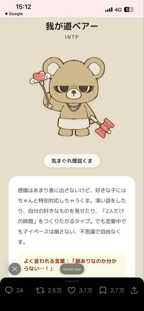 ts_daikun's tweet photo. 罪な男でごめんなさい🥺
#流行りのやつ
#恋するべびべあ診断 https://t.co/HO63TW78JW