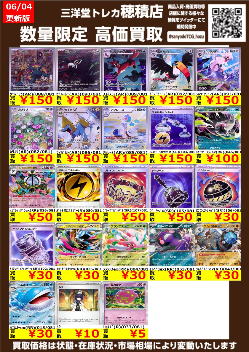 ポケカ ✨アビスアイ高価買取更新しました✨ ドシドシお持ち込み