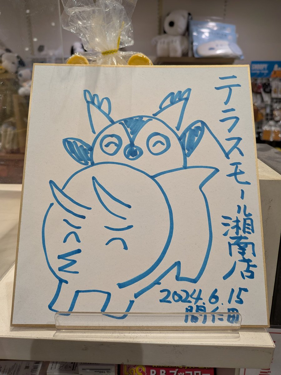 wireless_power's tweet photo. 間仁田さんサインを発見 https://t.co/39HaRQWhnW
