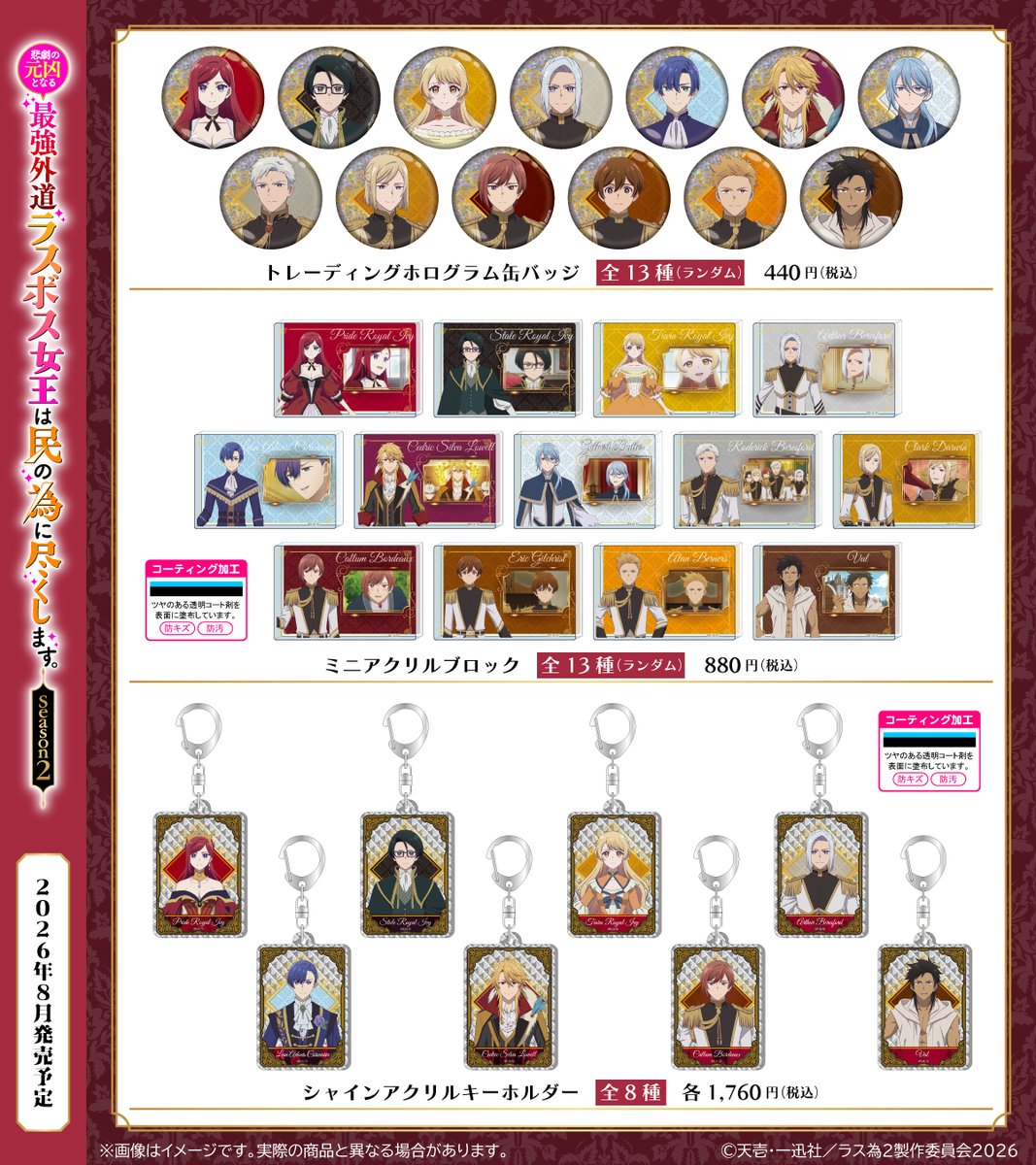 ラス為　ヴァル　缶バッジ　19点 🔱新商品情報🔱 『悲劇の元凶となる最強外道ラスボス女王は民の為に