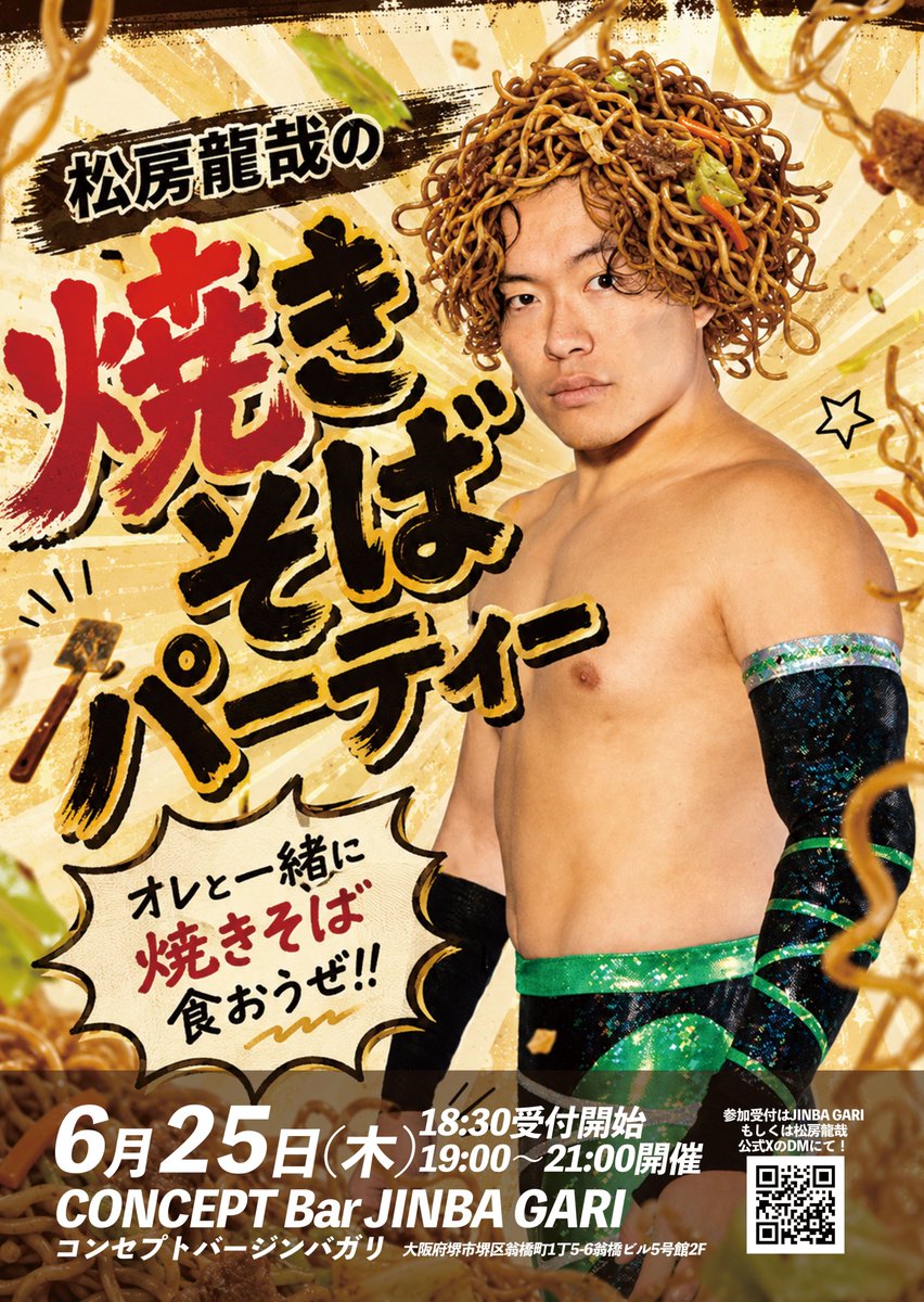 jinbagari's tweet photo. 【松房龍哉単独イベント開催！】

💪大阪プロレス@osakapro
松房 龍哉選手
@ryu_pw

【6月25日（木）】
１８：３０受付
１９：００〜２１：００開催

✉️参加受付は
松房 龍哉選手@ryu_pw
JINBA GARI @jinbagari
DMにて！
https://t.co/L2YCkmPJvt

#大阪プロレス #JINBAGARI #松房龍哉 https://t.co/hliUYDzNYY