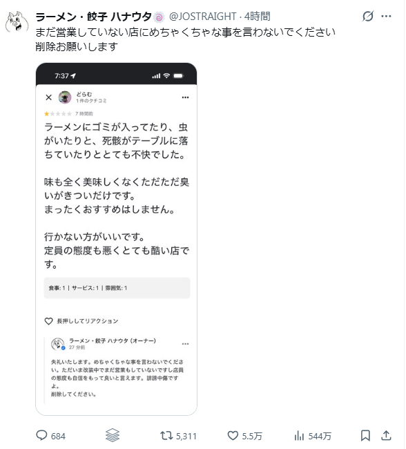 Bunga_Snail's tweet photo. 【悲報】まだ営業してない店に投稿された口コミが物議を醸す。

GoogleMap口コミに「ラーメンにゴミが入っていたり、虫がいたり」とかなり辛辣なコメントが書き込まれる
　↓
ラーメン店主：まだ営業していない店にめちゃくちゃな事を言わないでください 削除お願いします
　↓
どうやら店自体は2015年から営業している様子
　↓
口コミを見ると、随分前の書き込みでも「店が汚い」や「接客が」などがあり、ん？？？　←イマココ

とりあえず、今は改装中らしいからキレイになるんだろうね。

なんでもGoogleの悪評を削除するビジネスもあり、その勧誘をお断りすると、悪い口コミが多く書き込まれるなんて話しもあったりするけど……

みんなはどう思う？
🤔