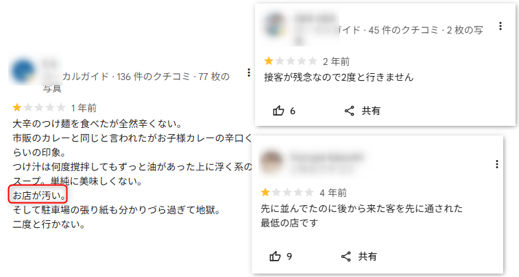 Bunga_Snail's tweet photo. 【悲報】まだ営業してない店に投稿された口コミが物議を醸す。

GoogleMap口コミに「ラーメンにゴミが入っていたり、虫がいたり」とかなり辛辣なコメントが書き込まれる
　↓
ラーメン店主：まだ営業していない店にめちゃくちゃな事を言わないでください 削除お願いします
　↓
どうやら店自体は2015年から営業している様子
　↓
口コミを見ると、随分前の書き込みでも「店が汚い」や「接客が」などがあり、ん？？？　←イマココ

とりあえず、今は改装中らしいからキレイになるんだろうね。

なんでもGoogleの悪評を削除するビジネスもあり、その勧誘をお断りすると、悪い口コミが多く書き込まれるなんて話しもあったりするけど……

みんなはどう思う？
🤔