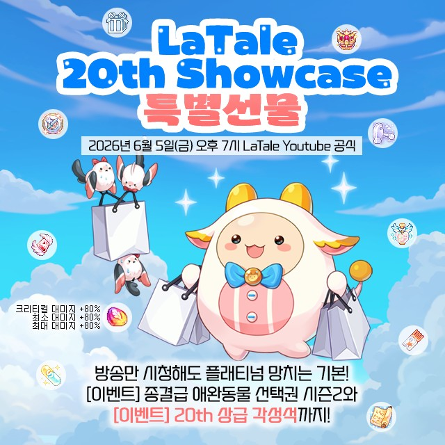 My_LaTale's tweet photo. 📢 라테일 20주년 쇼케이스 D-1

바로 내일, 6월 5일(금) 오후 7시!
라테일의 20주년 라이브 쇼케이스가 진행됩니다. 🎉

라테일이 준비한 선물이 궁금하실 가족님들을 위해
🎁 쇼케이스 특별 선물 🎁 을 공개합니다!

1) 동시 시청자수 5,000명 달성 보상

[이벤트] 20th 상급 각성석
✨ 크리티컬 대미지 +80%
✨ 최소 대미지 +80%
✨ 최대 대미지 +80%

2) 동시 시청자수 3,000명 달성 보상

✨ [이벤트] 얼굴장식 패션 선택권 I
✨ [이벤트] 종결급 애완동물 선택권 시즌 2
✨ 상급 각성석 티켓 x20
✨ [이벤트] 아이템 각성 스킵권 x20
✨ [이벤트] 룬워드 스크롤 x20

MC 정소림과 함께하는 20th 쇼케이스에서는
20주년 업데이트 소식과 다양한 이벤트가 공개될 예정입니다.

방송 중 공개되는 쿠폰과 특별 선물이 준비되어 있으니
가족님들의 많은 관심과 시청 부탁드립니다! 😊

[라테일 공식 유튜브 바로가기]
https://t.co/JCebxqzVbQ

#라테일 #20th #라테일20주년쇼케이스