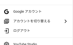 AkaTen37's tweet photo. PCでのYouTubeで「アカウントを切り替える」を押したいのにミスって下の「ログアウト」を押しちゃうことが多々あるんですが、これUIどうにかなりませんかYouTubeさん！💢
毎回、ログインしているアカウント全部ログアウトされて超むかつくんですが！？！？！？
Googleに届け！！！！！
#YouTube　#UI https://t.co/DHijZ6LaCH
