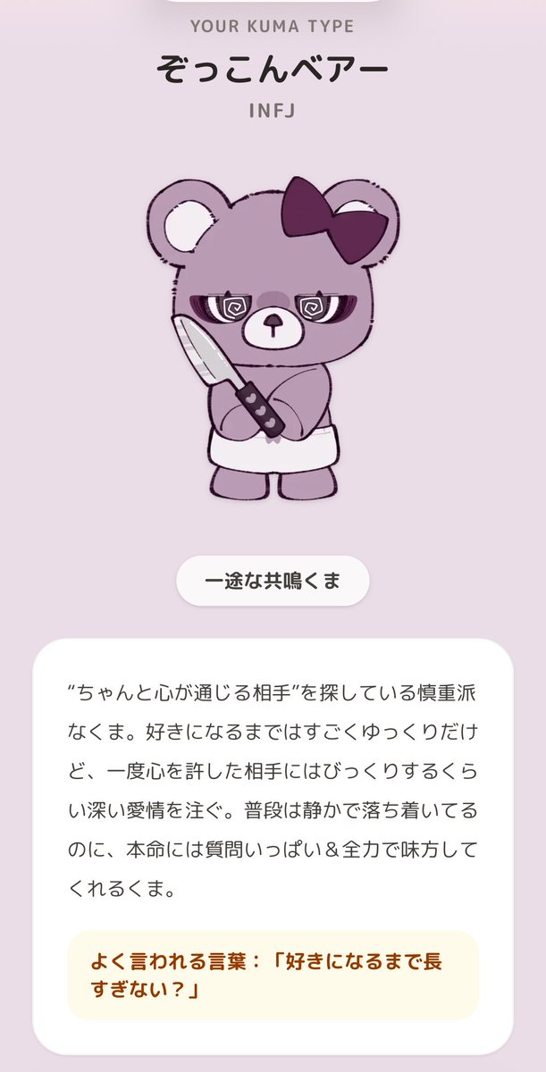 akr___96's tweet photo. わたしもやってみた！
わりと当たってる〜🐻 https://t.co/PiwudgZG0k