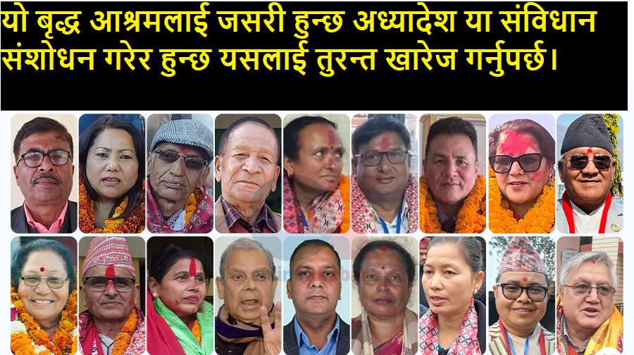 nehuchapagai's tweet photo. राज्यको ढुकुटी र समय बर्बाद गर्ने यो कथित 'राष्ट्रिय सभा' (वृद्ध आश्रम) को औचित्य समाप्त भइसकेको छ। अध्यादेश वा संविधान संशोधन, जुनसुकै वैधानिक बाटोबाट भए पनि यसलाई तत्काल खारेज गरिनुपर्छ। अब कुरा मात्र होइन, कडा कदमको खाँचो छ। #NepalPolitics #ConstitutionReform #PoliticalCrisis https://t.co/GhKLjvAuV5