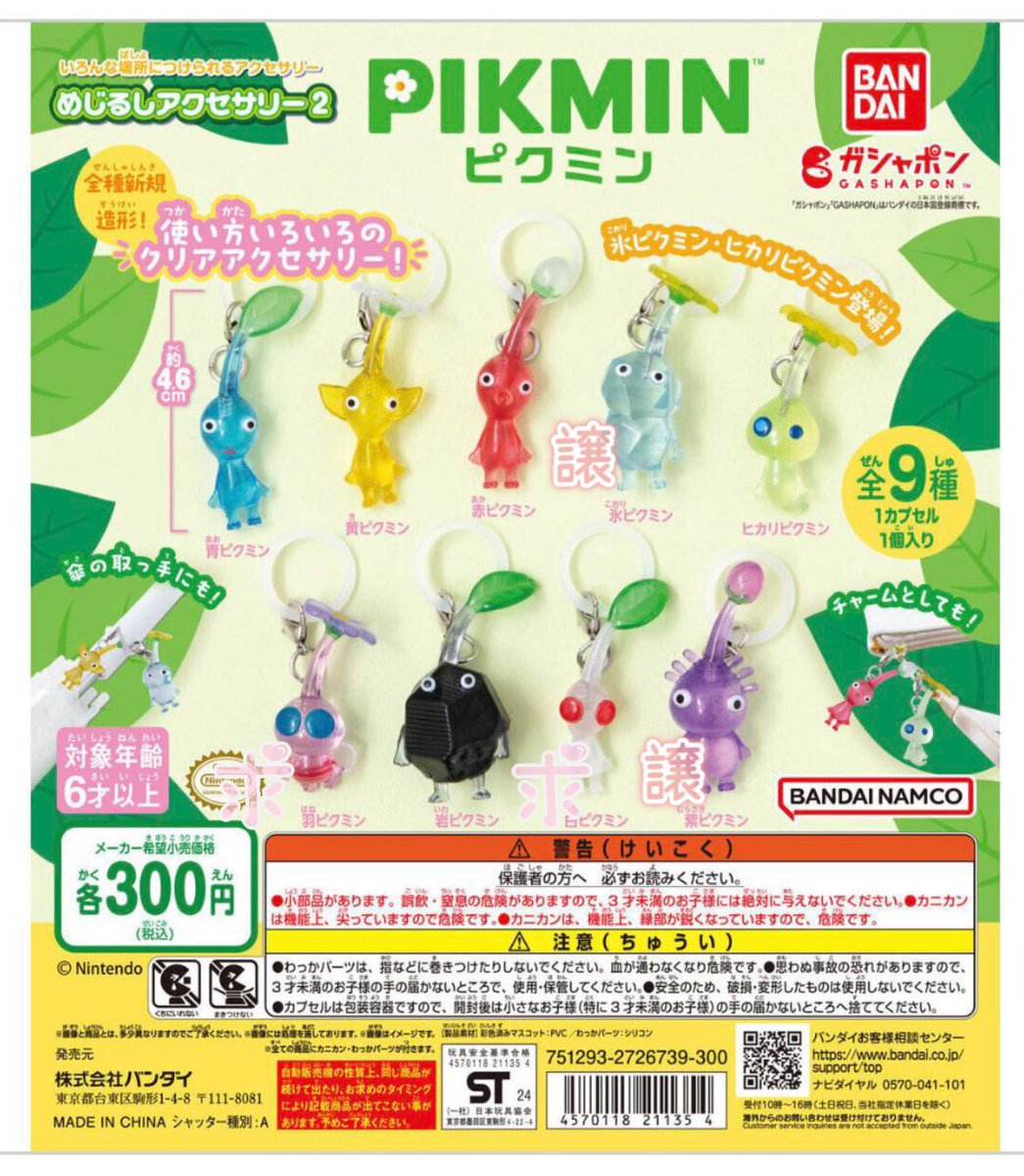 O124Hi's tweet photo. 【交換】 ピクミン ガチャガチャ めじるしアクセサリー 2 

譲》 氷ピクミン 紫ピクミン

求》 羽ピクミン 白ピクミン

お気軽にお声掛けください🌷 https://t.co/KF6zHfrzeA