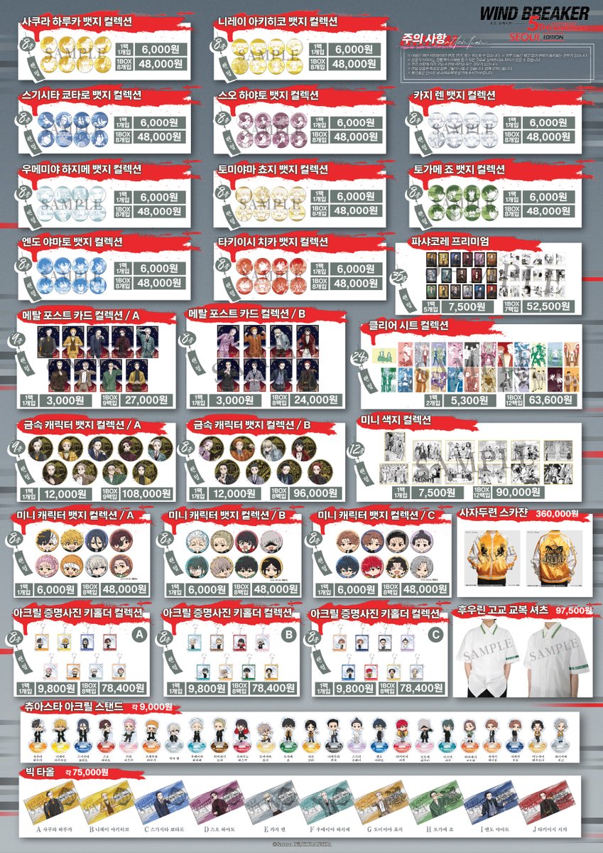 SpaceGalleriaKR's tweet photo. 🎐굿즈 안내🎐

「WIND BREAKER 5th ANNIVERSARY EXHIBITION」
전시 오리지널 굿즈를 소개합니다

전시회를 기념하여 제작된 오리지널 상품을 비롯하여,
✨한국 개최 기념✨한국 팬 여러분들을 위한
한국 순회 전시 기념 신상품도 곧 공개됩니다!

5만 원 이상 구매하신 분들께는‼️특전 쇼핑백‼️ 1개를 증정합니다.🎁

※ 구매 특전은 준비된 수량이 소진되면 별도 공지 없이 종료 예정이니 서둘러 방문해 주시기 바랍니다🥳
※ 구매 특전은 일본 전시와 동일한 내용으로 제공됩니다.
※ 1인 1개만 수령 가능합니다.

#윈드브레이커 #윈브레 #ウィンブレ展 #WINDBREAKER