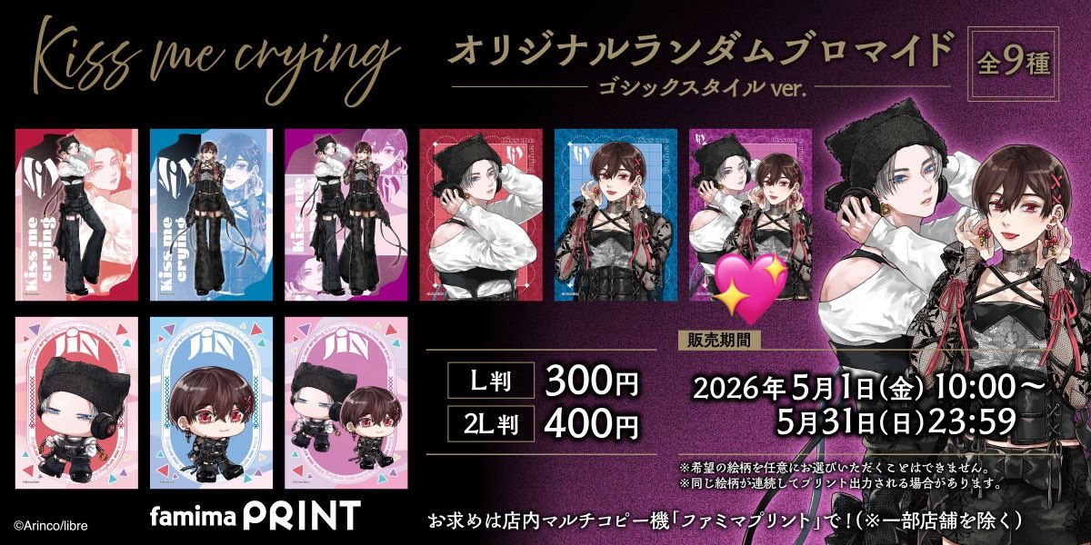 024sn's tweet photo. 【交換】Kiss me crying Kissmecrying キスミークライング キスクラ オリジナルランダムブロマイド ファミマ ファミマプリント

【譲】画像1
【求】💖

郵送交換お願いします>< https://t.co/W0nS5bWB6C