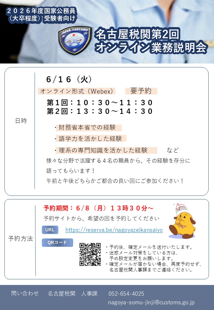 Custom_kun's tweet photo. 【採用案内】
＃名古屋税関 は第2回オンライン業務説明会を6月16日(火)に開催するワン！今回は様々な分野で活躍する先輩職員を紹介するワン！
6月8日（月）から予約開始するワン！皆さんの参加を待ってるワン✨
詳しくはコチラ⇒https://t.co/TZjAvDE8YH

#税関 #国家公務員 #国家一般職 #公務員試験 https://t.co/erpTDuAuvE