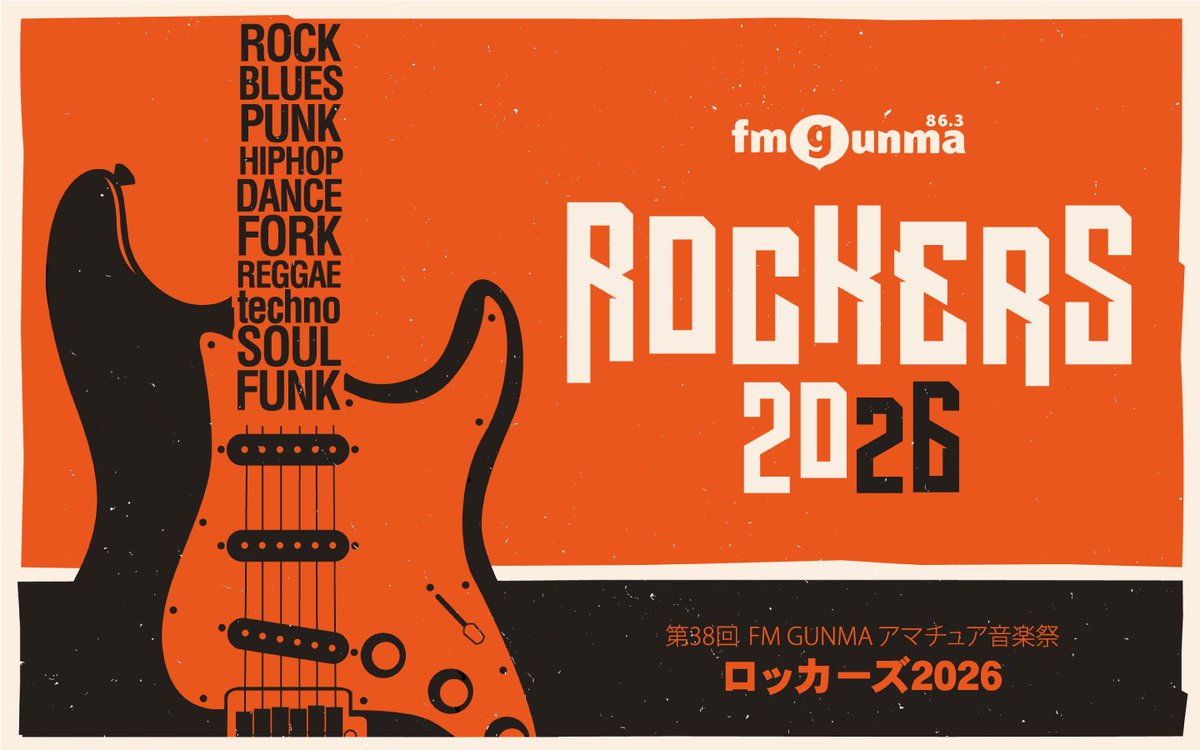 fmgunma's tweet photo. 【参加アーティスト募集中！】

#FMGUNMA アマチュア音楽祭 #ROCKERS2026
現在、参加アーティスト募集中！！ 

締め切りは7月1日！ 
バンドでもソロでもOK！ジャンルも問いません！ 

応募お待ちしています！  

詳細はこちら↓    https://t.co/tP2f8I9ObQ https://t.co/wY1B2IOQFo