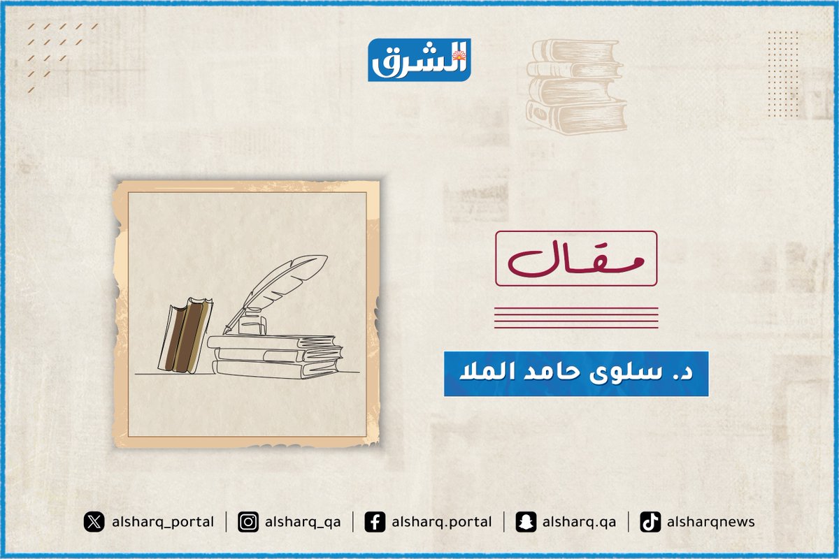 alsharq_portal's tweet photo. ✍️مقال د. سلوى حامد الملا في #الشرق
بعنوان: الحج بين روح العبادة وضجيج المظاهر!
https://t.co/NzPOaieeoa https://t.co/UYZOzfU48i