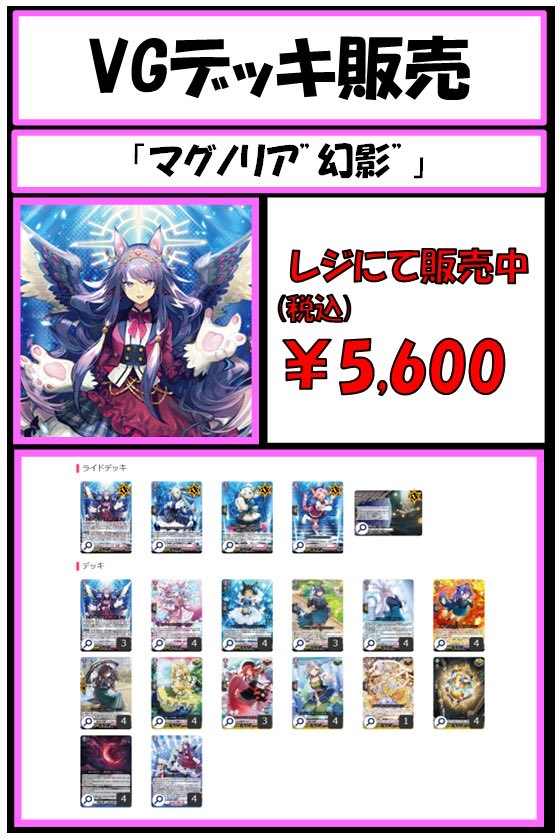 ヴァンガード販売情報！ 店頭限定デッキ販売開始！ 第二弾はリリカル