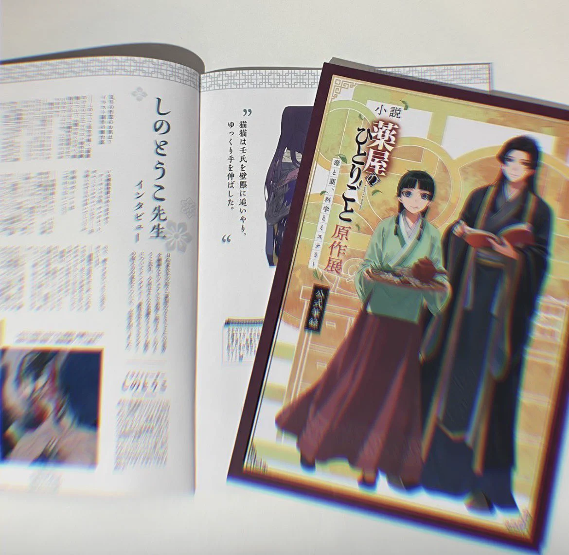 薬屋のひとりごと』原作公式 on X: 