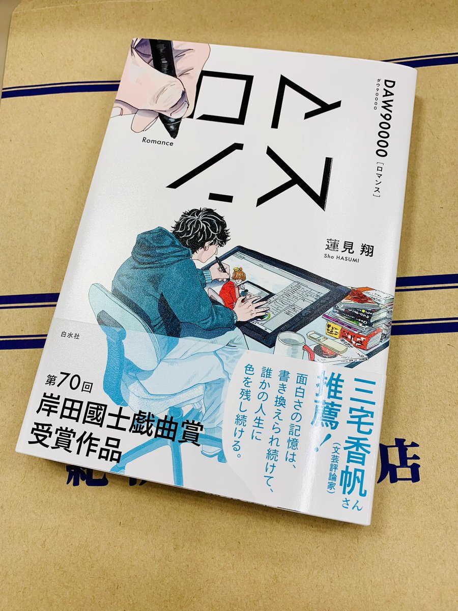 白水社 (@hakusuisha) / Posts / X