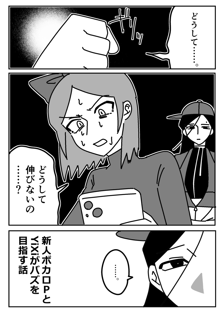 maboroshidenpa's tweet photo. 新人ボカロPとYiXiがバズを目指す話 https://t.co/woQwZTBjpX