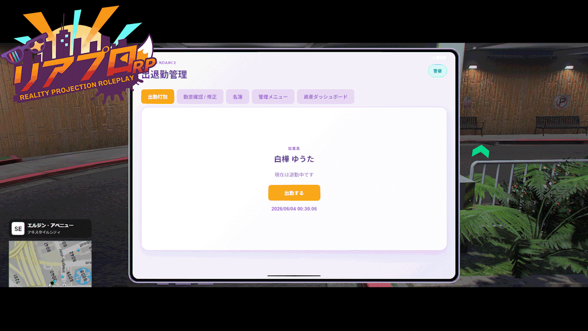 StreamersHigh's tweet photo. ━━━━━━━━━━━━━
 #リアプロRP 6/5アップデート①
━━━━━━━━━━━━━

▼街がどんどん便利に！

💻UPDATE
┣ｌ公務員用のタブレットに出退勤アプリと警察官向けに罰金計算アプリをオリジナルで作成しました。 https://t.co/59HZiDF9fC