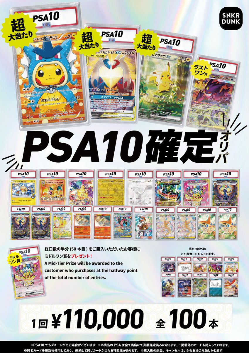 🔥#スニダントレカ秋葉原 オリパ販売情報🔥 ⚡⚡⚡ただいまより販売