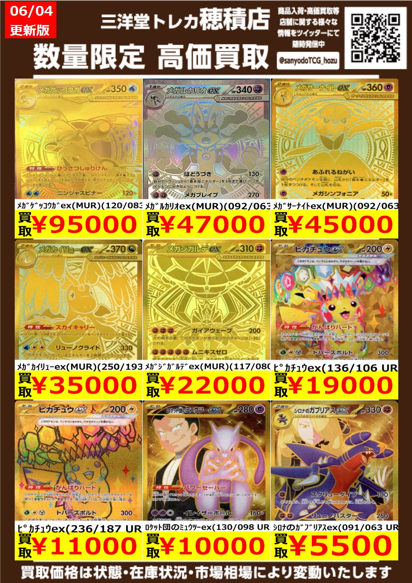 ポケカ ✨高価買取更新しました✨ ドシドシお持ち込みください