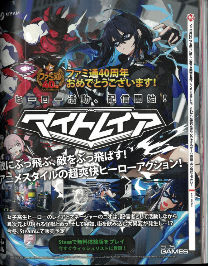 週刊ファミ通＠毎週木曜発売 (@WeeklyFamitsu) / Posts / X