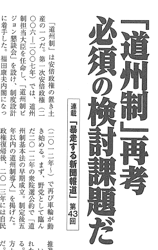haraeiji2's tweet photo. 月刊正論に「『道州制』再考」を寄稿しました。
明治以来の47都道府県体制が大きく軋む中、忘れられかけた「道州制」論を再起動すべきです。新たな国・地方体制における制度間競争は、経済成長に直結します。 https://t.co/j7hOWF8nHC