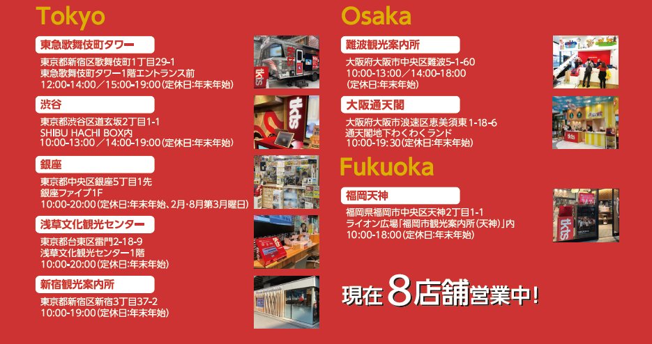 TKTSJapan's tweet photo. TKTSは只今全国に【8店舗】ございます！
⚠️店舗ごとに営業時間が違うのでご注意ください

毎朝9:00に「今日のラインナップ」を更新しています📲
ぜひチェックしてからお越しください🎶
もちろんご来店時にじっくり選んでいただいてもOKです！ https://t.co/50Jiit1Q3x