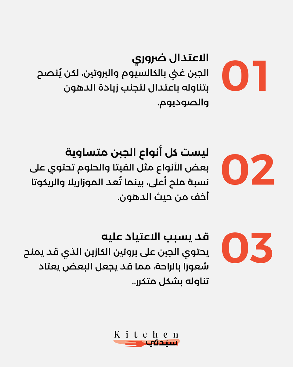 Kitchensayidaty's tweet photo. 6 حقائق عن الجبن في يومه العالمي.. معلومات غذائية قد تدهشك
#sayidatykitchen
#sayidaty_kitchen
#مطبخ_سيدتي
#اليوم_العالمي_للجبن
#WorldCheeseDay
#CheeseDay
#CheeseLovers
#CheeseFacts
#Cheese https://t.co/2NQDuXKHin