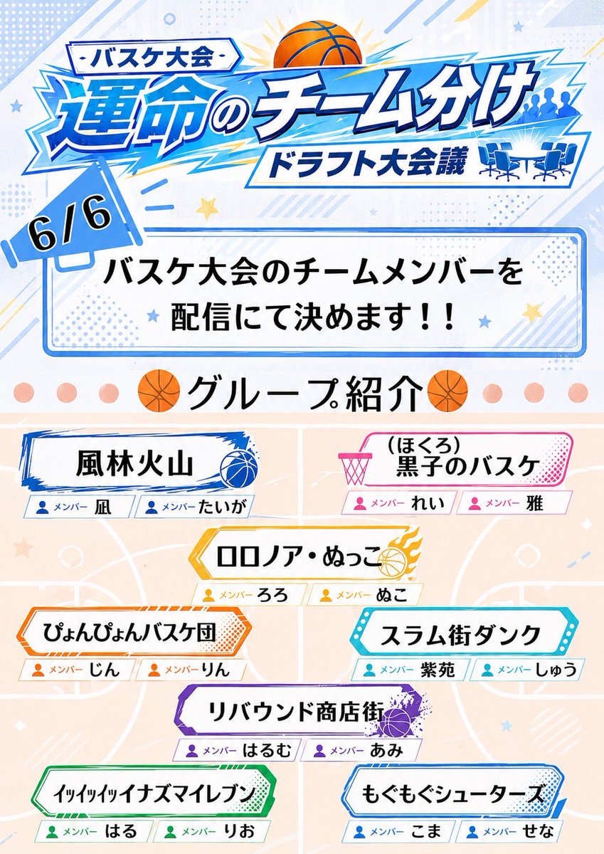 BubbleGum_idol's tweet photo. 📢🏀 Bubble Gum バスケットボール大会開催決定！ 🏀📢

メンバーと一緒に楽しめる特別イベント✨

チケットは2種類あります！
BGオリジナルバスケットボールユニフォーム付きチケット🎫
一緒に着て応援して盛り上がりましょう🔥

もう一つは通常チケット
こちらは入場用のみになります。

🗓 6/26(金)
📍 新宿コズミックセンター

🎫 チケット
👕 ユニフォーム付き ¥15,000
（販売：6/4〜6/14）

🎟 通常 ¥10,000
（販売：6/4〜6/26）

🔗 https://t.co/XveOW6f0q8

限定ユニフォームを着て、一緒に熱い1日を過ごそう🔥🏀

#BubbleGum
#バ��ケットボール大会
#メンズアイドル