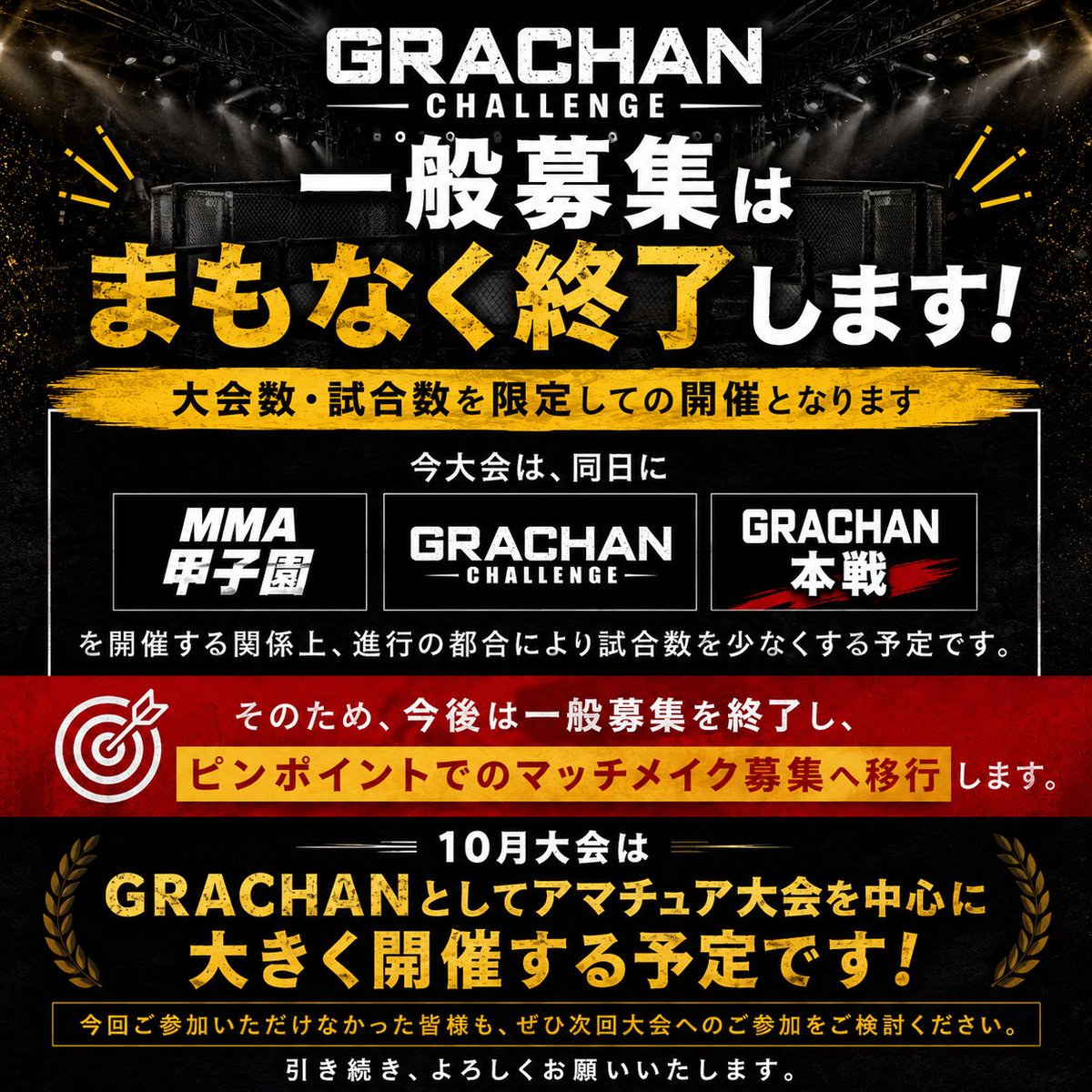 GrachanOfficial's tweet photo. GRACHAN CHALLENGEの一般募集は、
まもなく終了とさせていただきます。

https://t.co/i5fhetRcbO

今大会は同日に本戦、MMA甲子園、GRACHAN CHALLENGEを開催する関係上、進行の都合により試合数を限定して実施する予定です。

そのため、今後は一般募集を終了し、
ピンポイントでのマッチメイク募集へ移行いたします。

なお、10月大会はGRACHANとしてアマチュア大会を中心に大きく開催する予定ですので、今回ご参加いただけなかった皆様も、ぜひ次回大会へのご参加をご検討ください。

引き続き、よろしくお願いいたします。