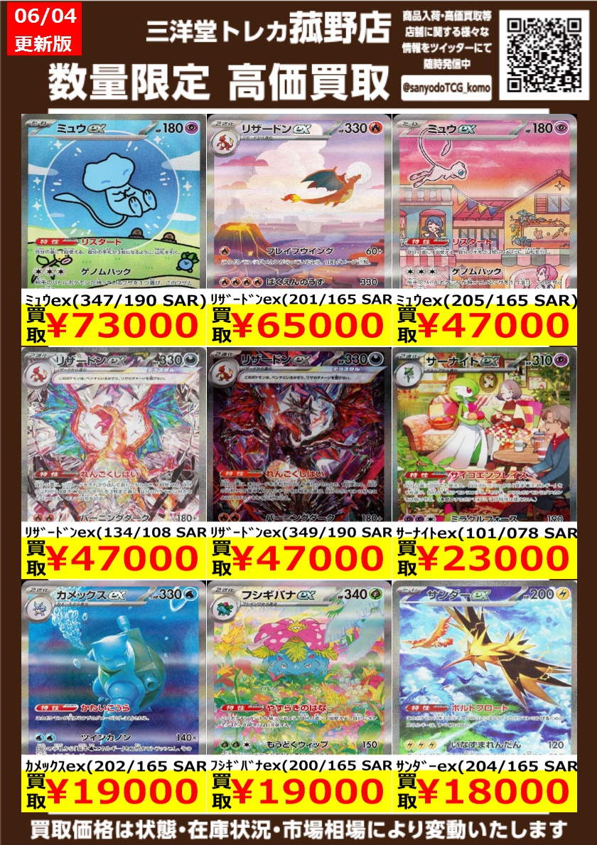 ポケカ】 数量限定！高価買取更新しました！！ どしどしお持ち込み