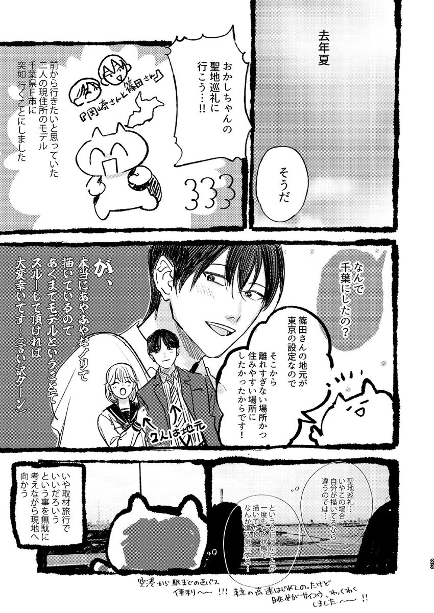 sinoda_s's tweet photo. (2/2)
（内容) 
・７話の再録
・描きおろし１６Ｐ（内４Ｐ：本編、
１２Ｐはレポ漫画）

A5/38P 
スペース：東１ち27a　しのださん家
（描きおろしは爆速作画なのでご容赦ください…😭） https://t.co/fZHZAZOTGi