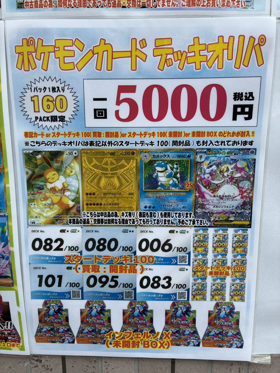 trceto0211's tweet photo. なんだかなぁ…
ここのお店で抽選告知あって炎上してて
取りやめてたんだけど
オリパにたくさんスタートデッキ入ってるんだけど…
どうしてですか？抽選は？
しかも開封品って…いくら買取のって記載してても自分たちで開けてオリパにしたの？って思っちゃうよ😭 https://t.co/NNxSCsvKfL