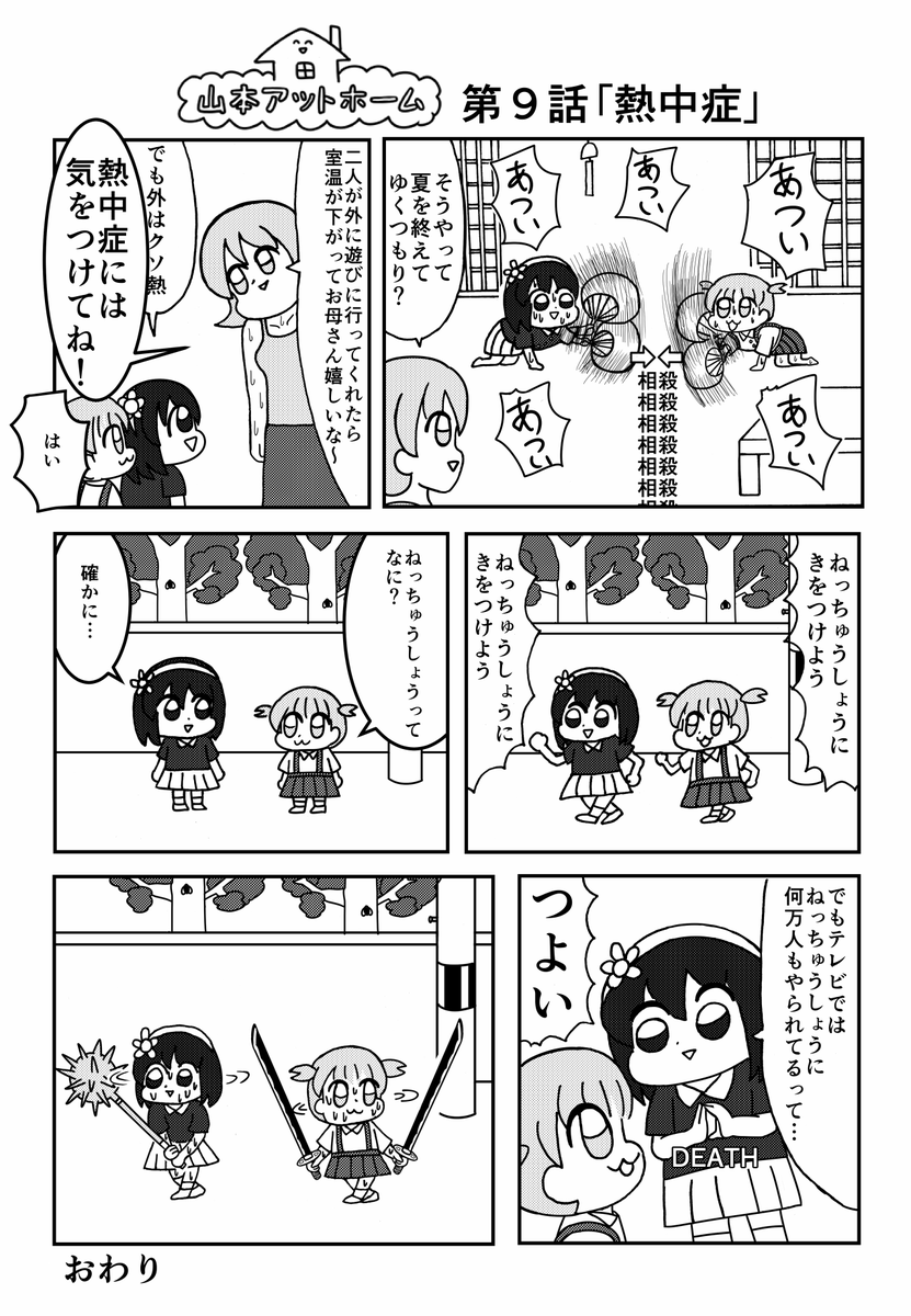 熱中症に気をつけよう! 
