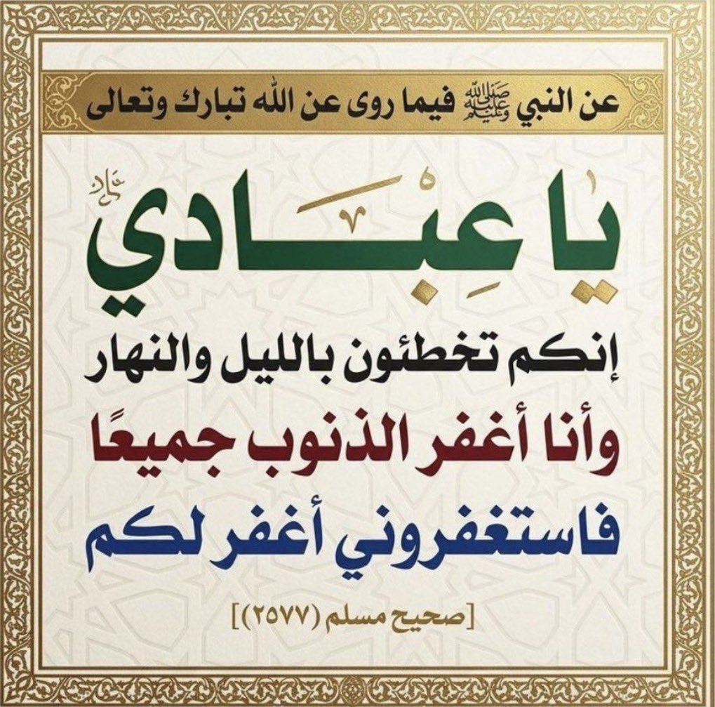 fadhkuruni__'s tweet photo. أستغفروا ربكم إنه كان غفارا https://t.co/EsK4It8vTJ