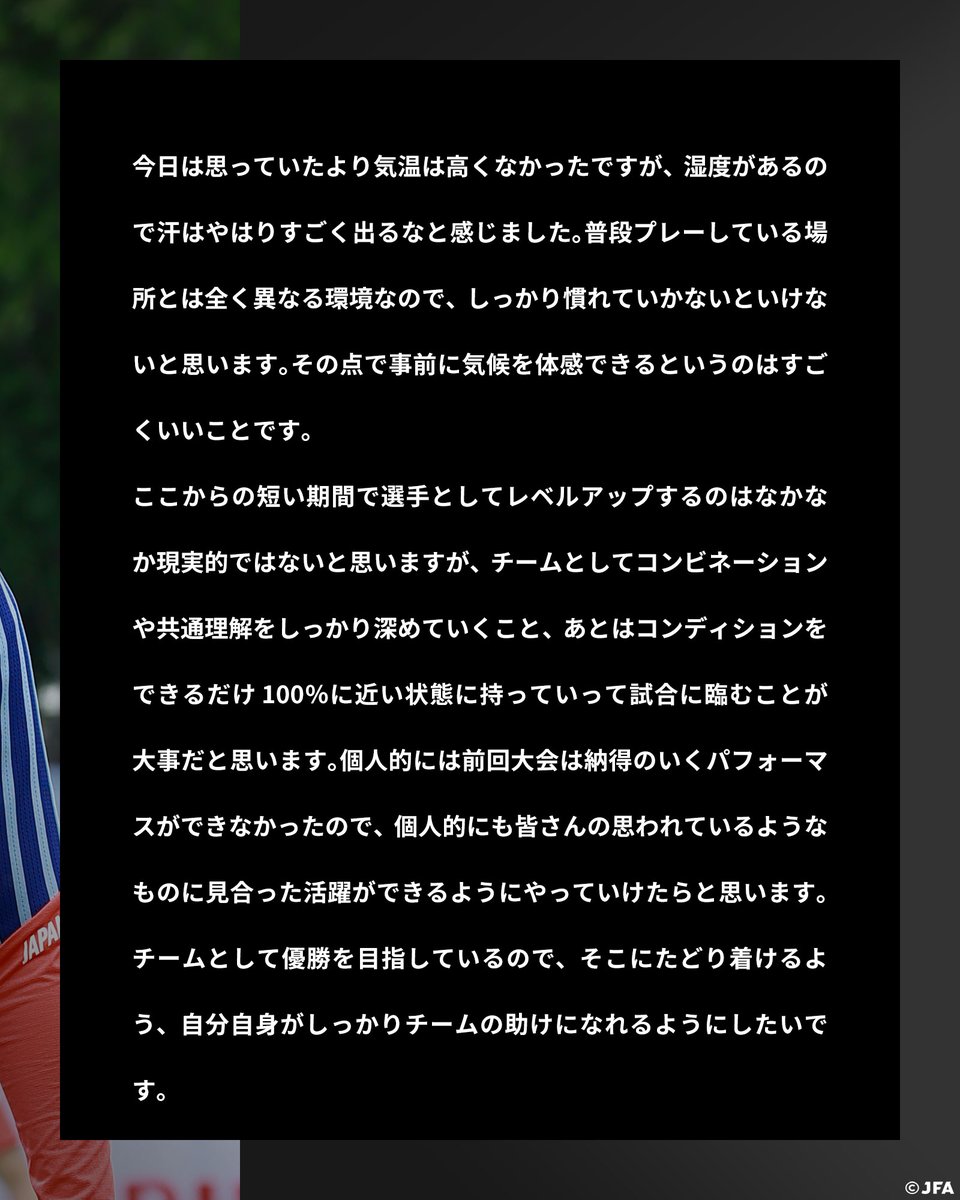 jfa_samuraiblue's tweet photo. 🔹𝗦𝗔𝗠𝗨𝗥𝗔𝗜 𝗕𝗟𝗨𝗘🔹
【2026.6.3 練習後コメント✍️】

15 MF/FW 鎌田大地(クリスタル・パレス🏴󠁧󠁢󠁥󠁮󠁧󠁿)

#adidasFootball
#最高の景色を #サッカー日本代表 https://t.co/3QaBC5hjjl