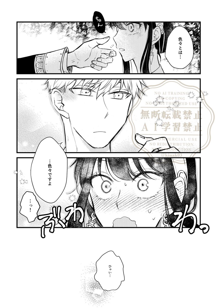 きなこページ お年頃。 ⚠️Eデンパロ。