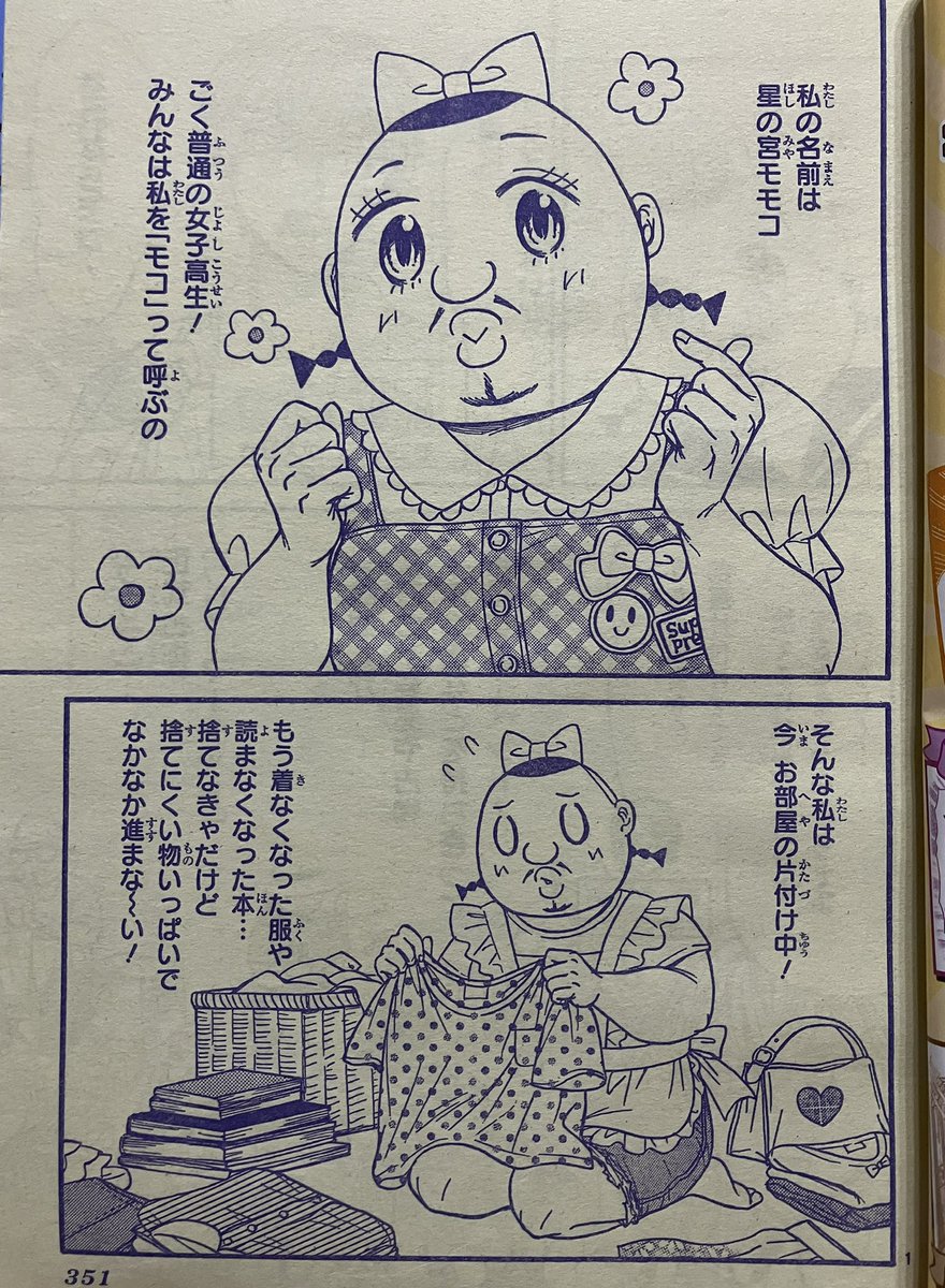 りぼん7月号発売中!

今月号は、毎年恒例「オヤ女」回!
モコと竜次がカップルでフリマ出店します♡
ブリーフ益田とマヤも出るよ♡

同時掲載のハイスコアは、いつものごとく前ページのオヤ女にツッコむめぐみと、作者ミッキーの攻防です✍️

8/1サイン会の応募券もついてます♡
どうぞよろしく〜☺️🫶 