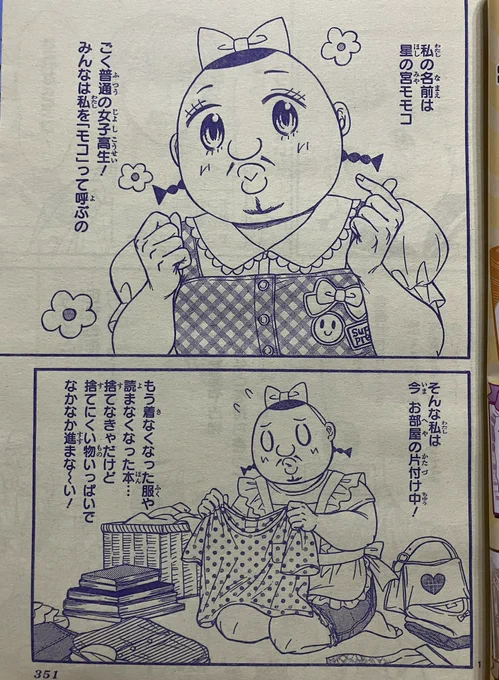 りぼん7月号発売中!

今月号は、毎年恒例「オヤ女」回!
モコと竜次がカップルでフリマ出店します♡
ブリーフ益田とマヤも出るよ♡

同時掲載のハイスコアは、いつものごとく前ページのオヤ女にツッコむめぐみと、作者ミッキーの攻防です✍️

8/1サイン会の応募券もついてます♡
どうぞよろしく〜☺️🫶 