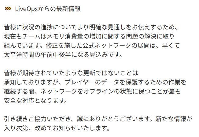 AoiShibafu_ARK's tweet photo. -ARK公式より-

・現在も対応中
　目処は太平洋時間午前中後半
　（日本時間午前4時頃）

#ARK #ASA 
#ARKSurvivalAscended https://t.co/AIykRCwKvP