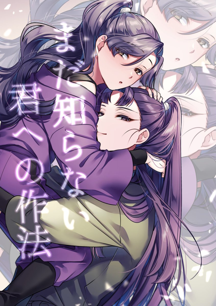1008_anthology's tweet photo. 今日は何の日？

💚💜六四の日💚💜

2026.12.20発行予定の
仙綾アンソロジーのタイトル＆ティザービジュアルを公開✨

タイトルは…

『まだ知らない君への作法』

ふたりならではの
はじめての〇〇をお楽しみに！

イラストはクロツムギ様（@ purindaruteOvO）に担当していただきました💕

#きみさほ https://t.co/rrAEQugxzP