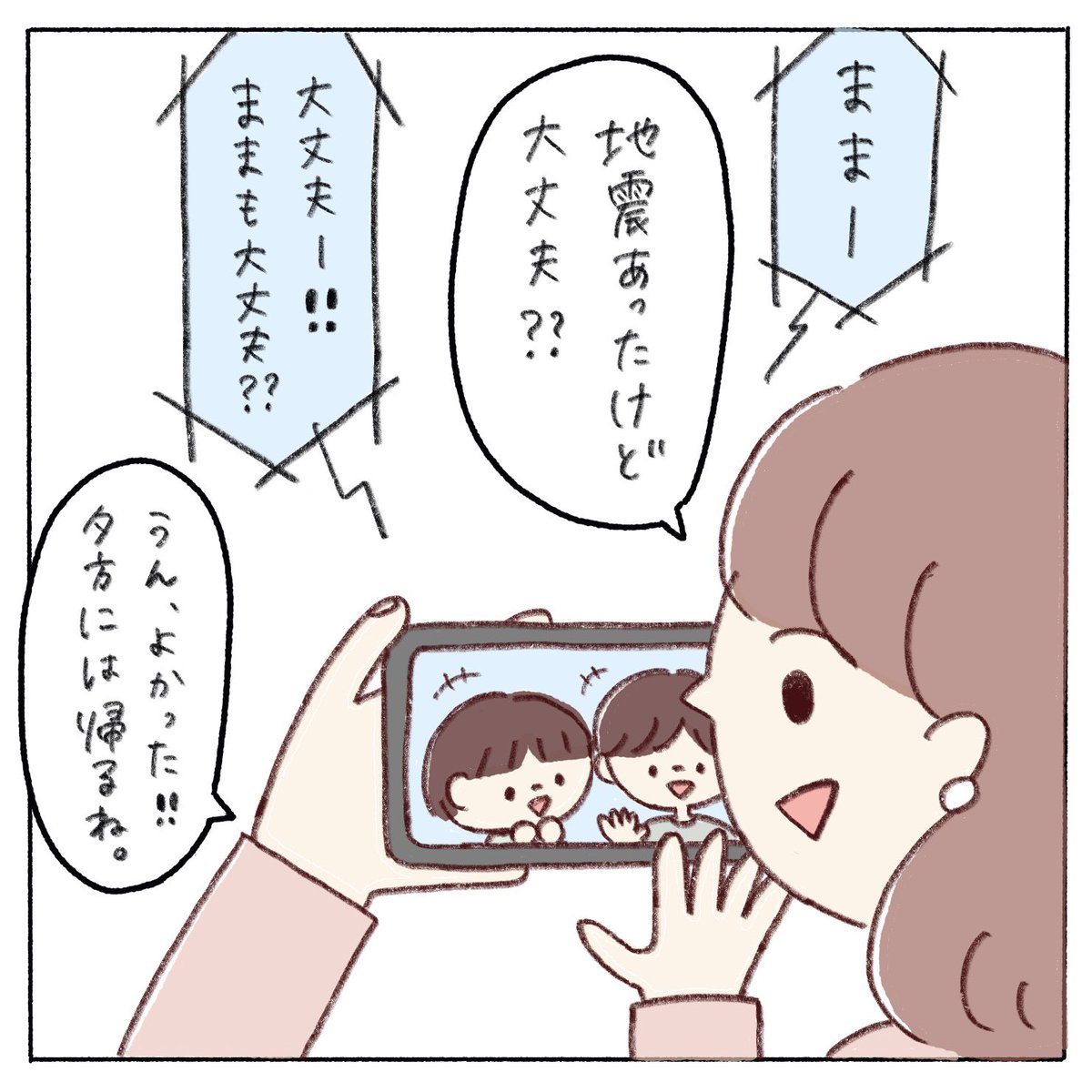 mycca_'s tweet photo. 地震の日に我が家で起きた実話。
次回は子供目線での出来事を投稿します✏︎
(1/2) https://t.co/MuqVblBv3Q