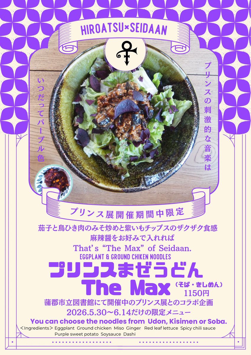 見に来たついでに食事しますよね？ 一軒目のオススメは、 めんるい食堂