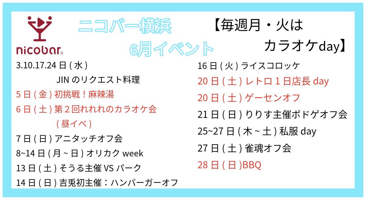 akap_2525's tweet photo. 6月前半シフトです！
6月は早めにいることも多いからみんな話そーね！
最近鉄分を摂るようにしてるからみんなも鉄分摂ろうね、あとジンさんのリクエスト料理の日とカラオケオフの後にいるにょ https://t.co/rHFVI7hpyq