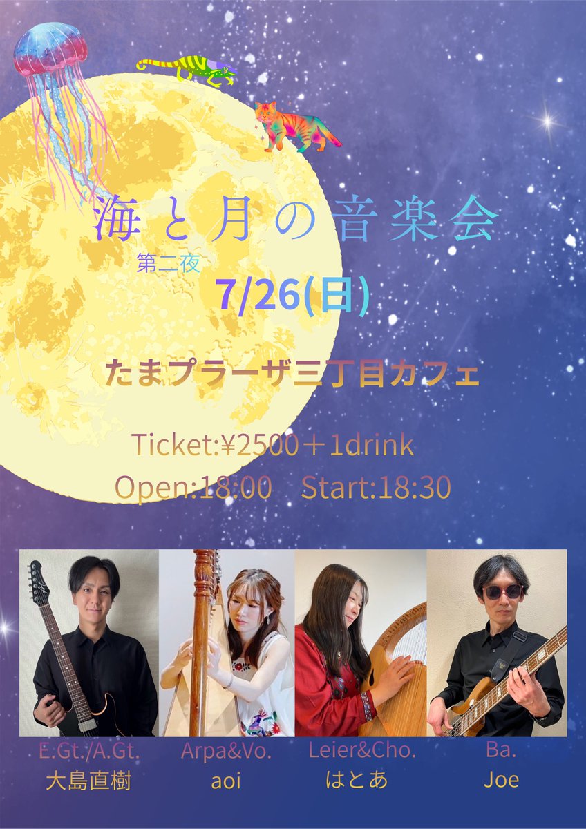 aoi_arpa's tweet photo. 7/26(日)海と月の音楽会〜第二夜〜
たまプラーザ三丁目カフェ
是非お越しください🌕✨ https://t.co/Rfxic2x0Ai