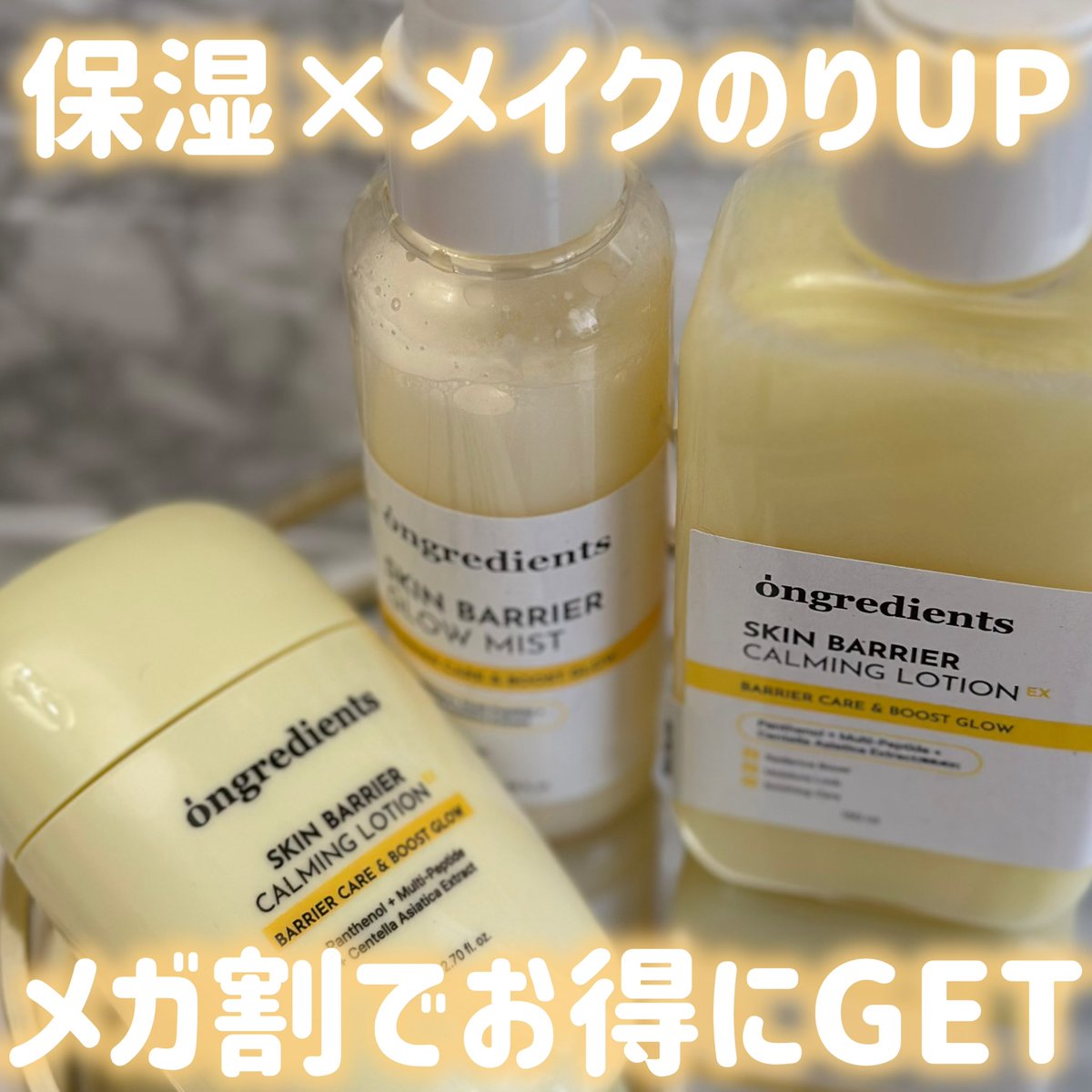 atari0404's tweet photo. 保湿しながらメイクキープまでできる優秀スキンケア🫧
朝はローションでメイクノリUP、外ではミストでうるおいチャージ、夜はかっさ付きでむくみケア◎
しかも全部メガ割対象なの嬉しい🤍
乾燥崩れしやすい人チェックしてほしい！
@ongredientsjp @CLemonsquare https://t.co/EYPYnGFuvC