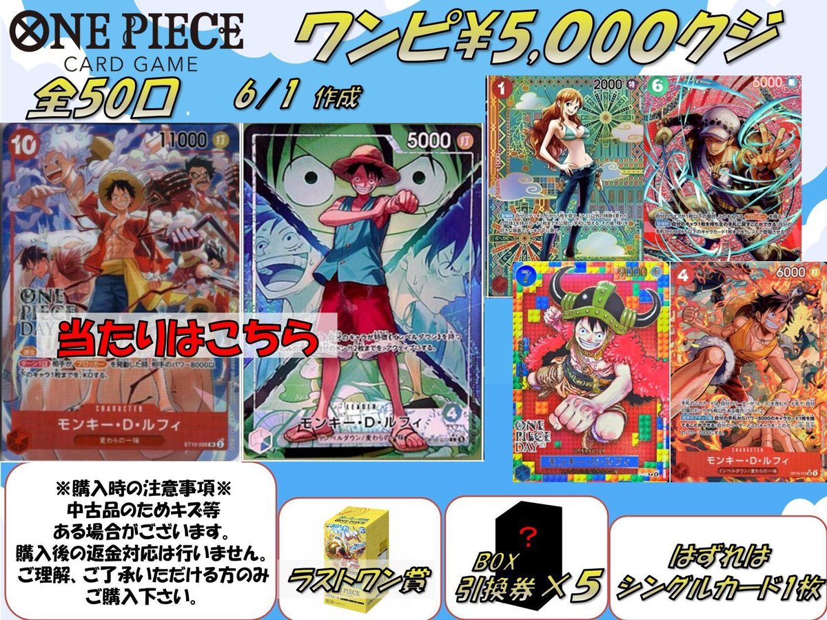 🌸販売情報🌸 #ワンピカード ただいま当店ではワンピくじを販売中です